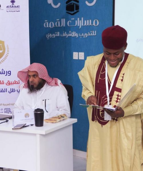 Saudi Arabia Judicial Training On The Application Of Law Of Inheritance Under Islamic Law